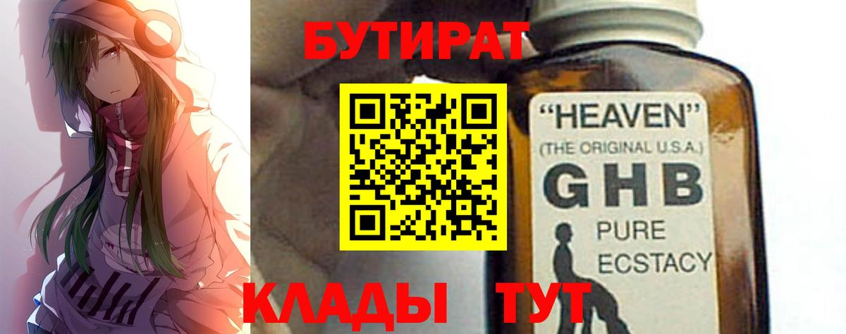 Магнитогорск  БУТИРАТ оксибутират  Вход с VPN 