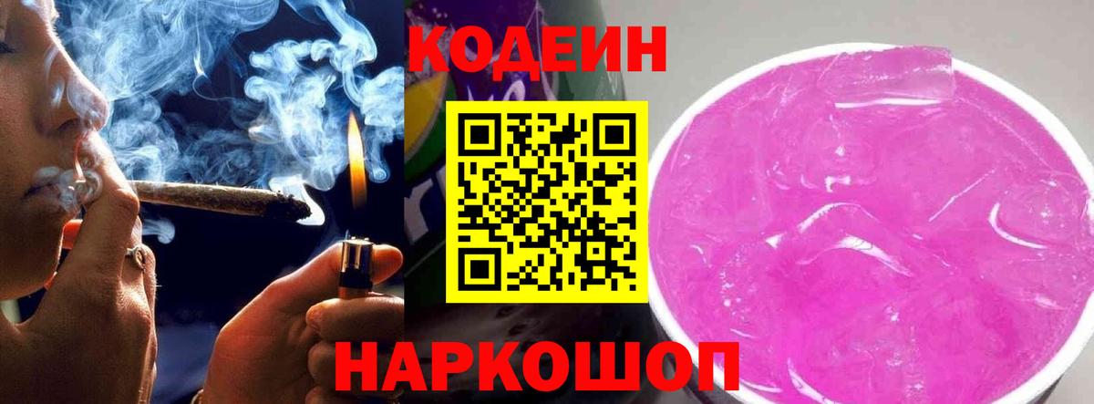 Кодеин напиток Lean (лин)  Codein Purple Drank  магазин  наркотиков  Вход с VPN  Магнитогорск 