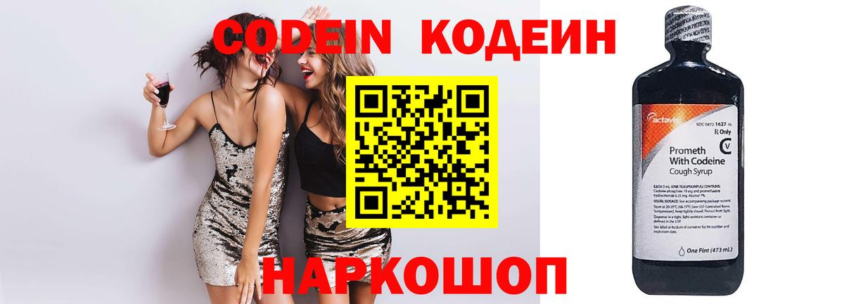 Кодеин напиток Lean (лин) Магнитогорск