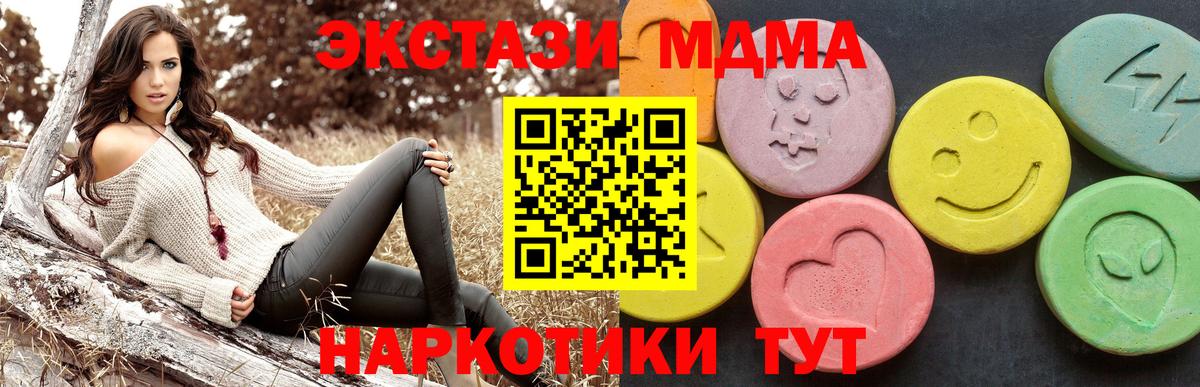 MDMA кристаллы  MDMA Molly  Вход с VPN  Магнитогорск 