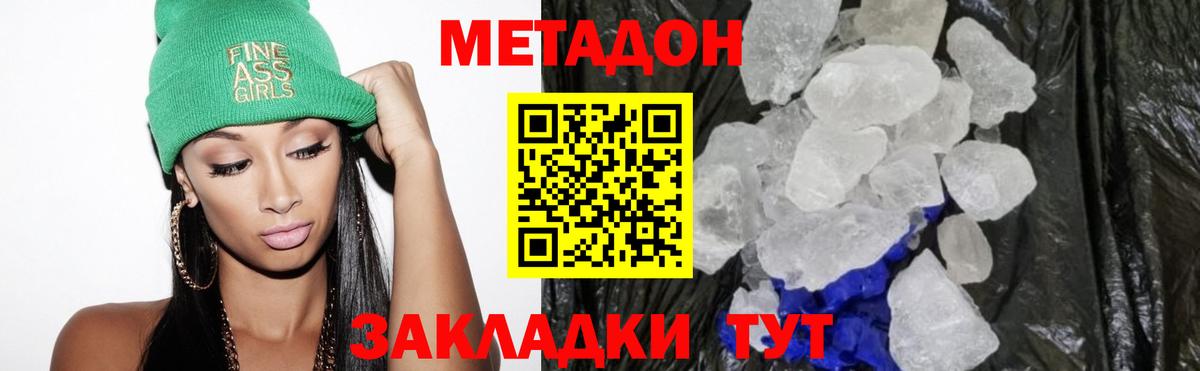 Магнитогорск  Метадон кристалл  Вход с VPN  Метадон кристалл 