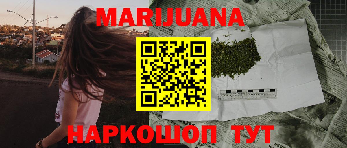 Магнитогорск  Каннабис Ganja  Конопля индика  Марихуана OG Kush  Вход с VPN  Канабис White Widow 